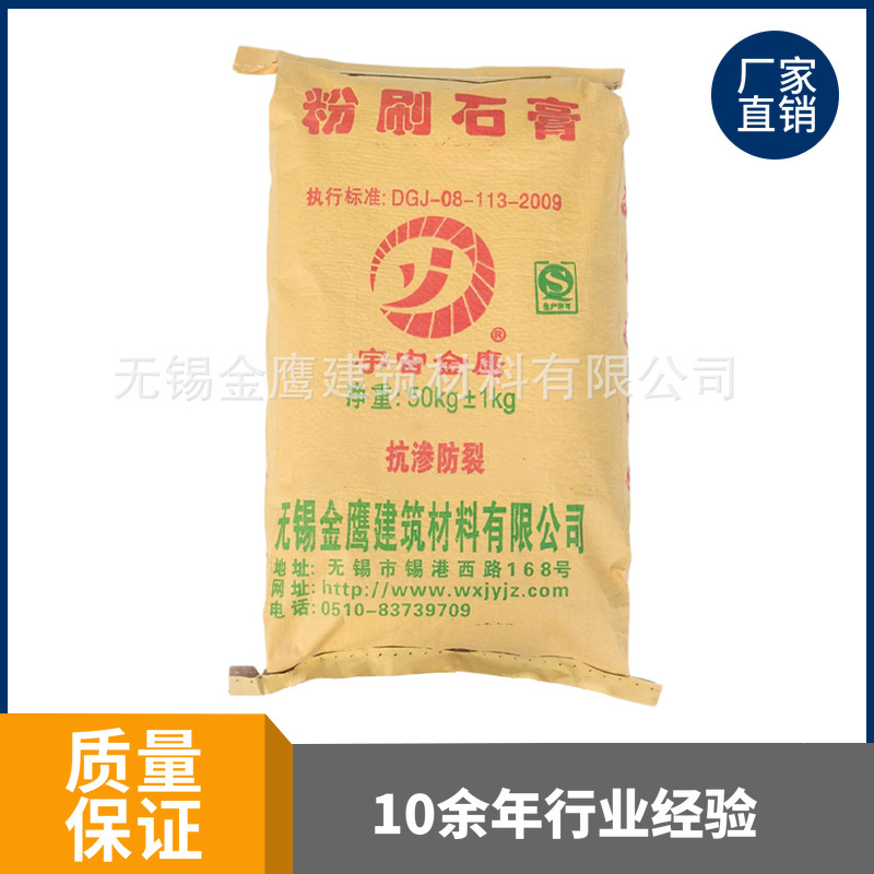 粉刷石膏 粉刷石膏
